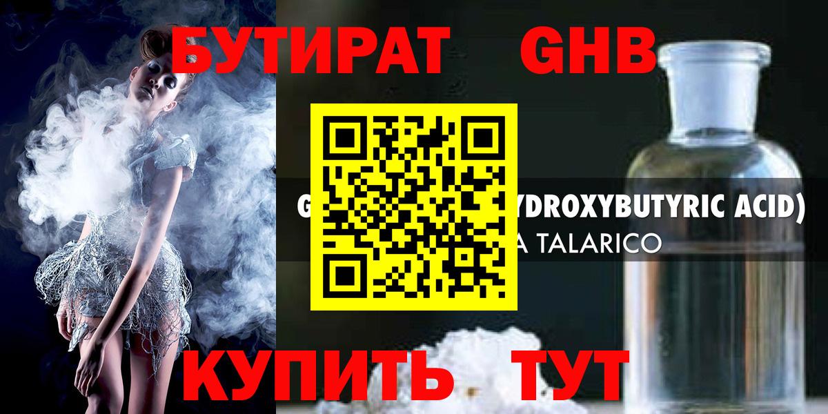 Бутират  Вход с VPN  Сланцы  БУТИРАТ BDO 33% 