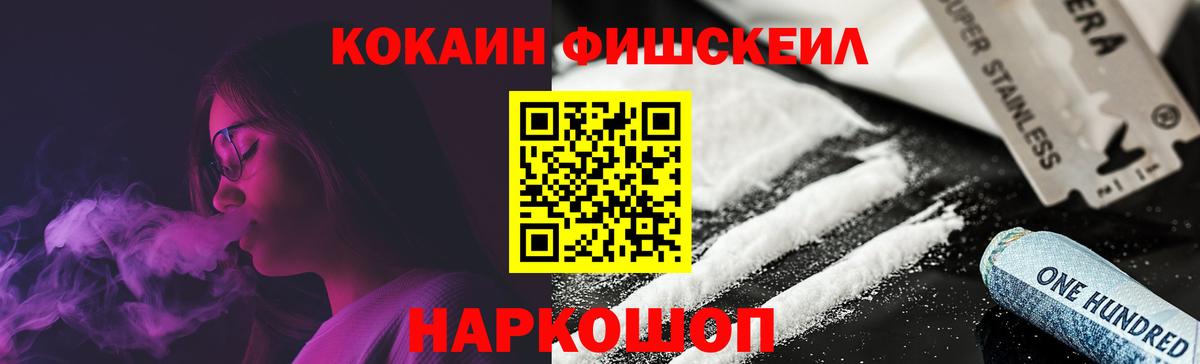 COCAIN 99%  Вход с VPN  COCAIN FishScale  КОКАИН  Сланцы 