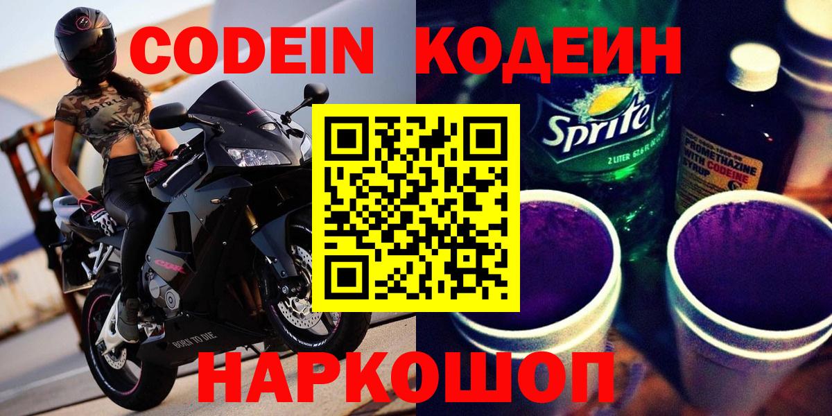 Кодеин Purple Drank  Вход с VPN  Сланцы  даркнет сайт  Кодеин напиток Lean (лин) 