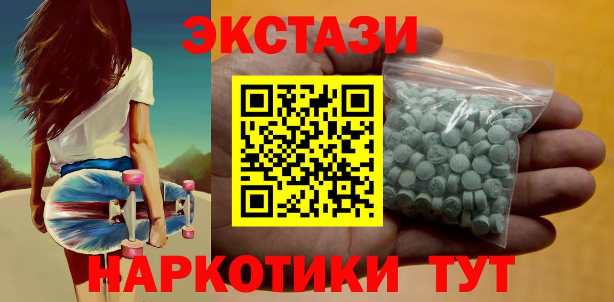Ecstasy  Экстази mix  Сланцы  Вход с VPN  Экстази 300 mg 