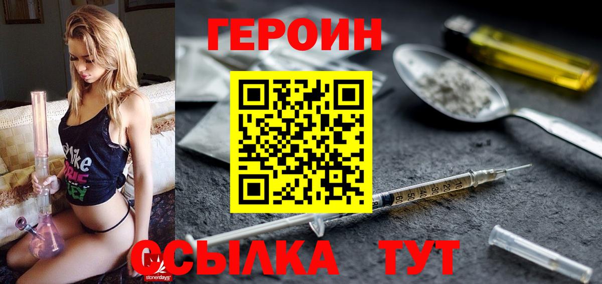 Героин Heroin Сланцы
