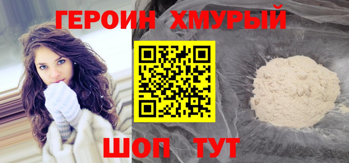 Героин Афган  Героин  Сланцы  Вход с VPN 