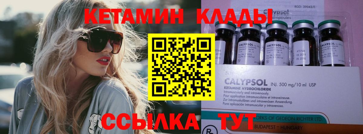 КЕТАМИН VHQ  Вход с VPN  Сланцы 