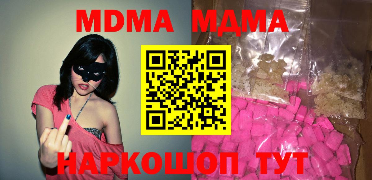 МДМА кристаллы  Вход с VPN  Сланцы  MDMA молли 