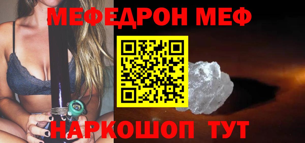 Сланцы  МЯУ-МЯУ  МЕФ  Меф VHQ  Меф кристаллы  Вход с VPN 