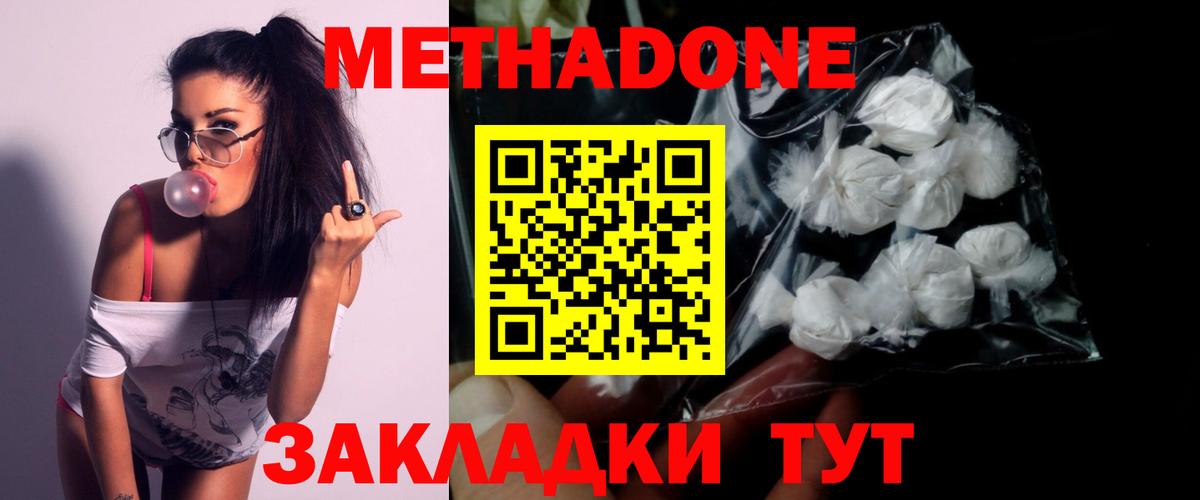 МЕТАДОН мёд  Вход с VPN  Сланцы 