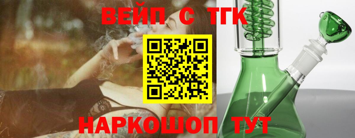 ТГК вейп Сланцы